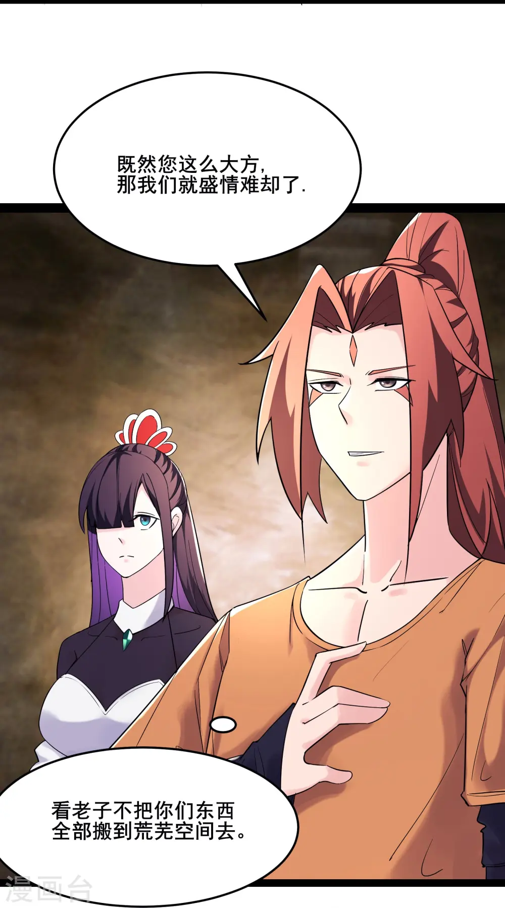 徒弟都是女魔头漫画,第160话 请神容易送神难1图