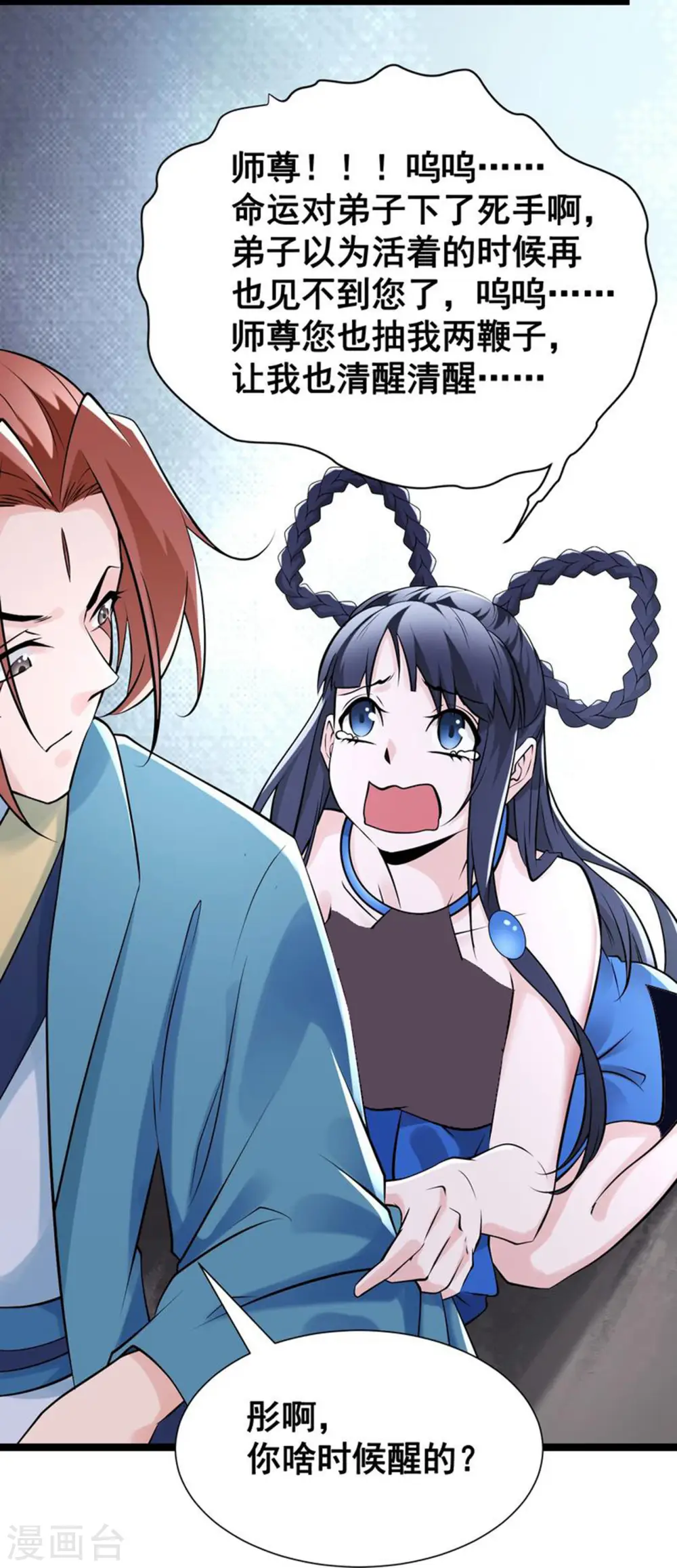 徒弟都是女魔头漫画,第79话 受罚！1图