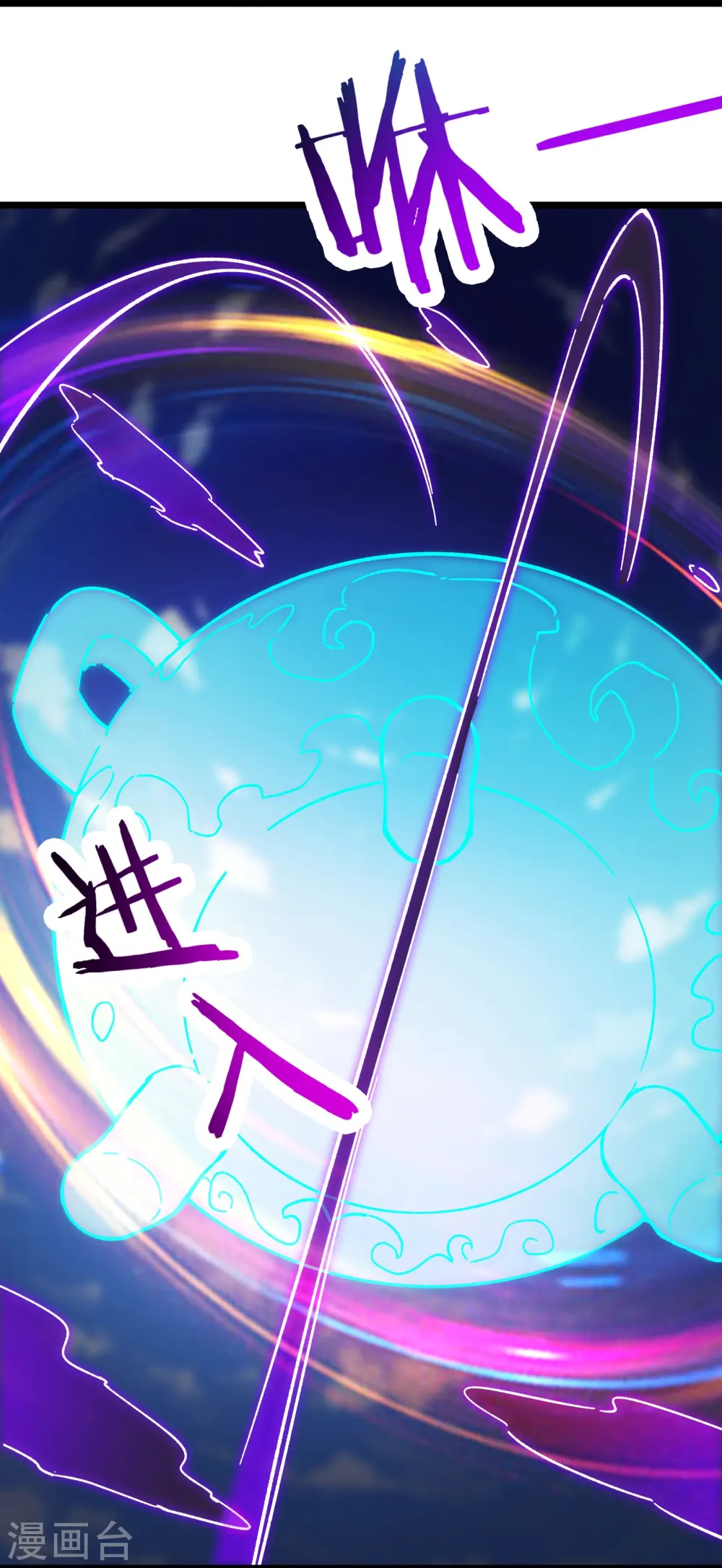 徒弟都是女魔头漫画,第64话 昊天祖龟！2图
