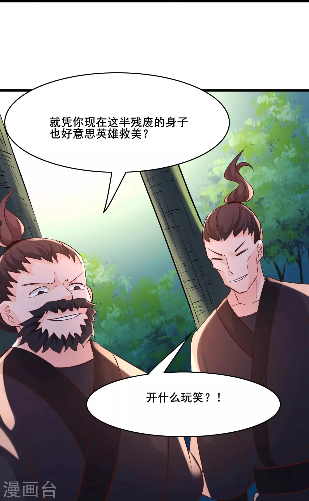 徒弟都是女魔头漫画,第32话 排行第99的徒弟线索！1图