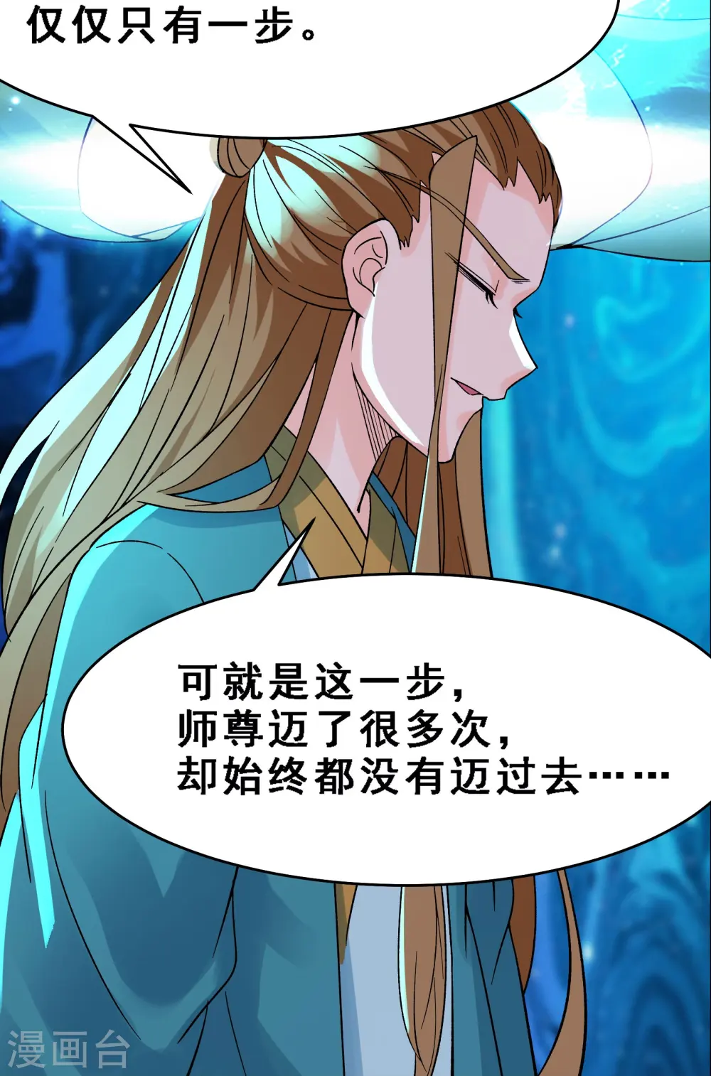 徒弟都是女魔头漫画,第56话 让我拜星尘为师？！1图