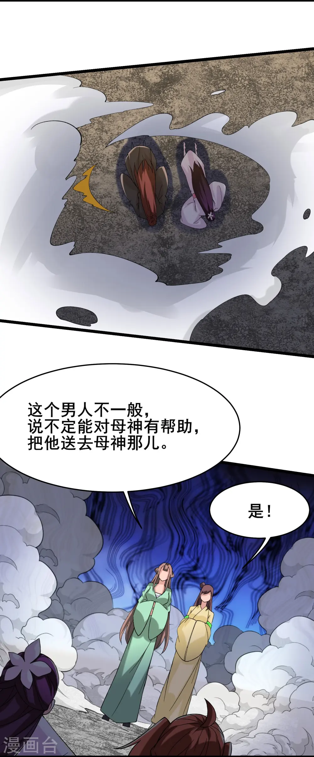 徒弟都是女魔头漫画,第187话 被强迫双修2图