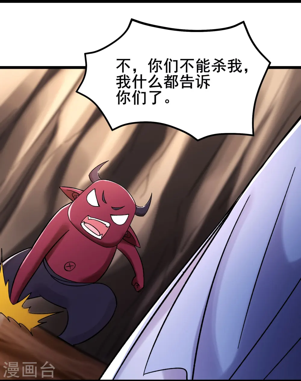 徒弟都是女魔头漫画,第175话 糟了！是陷阱！1图