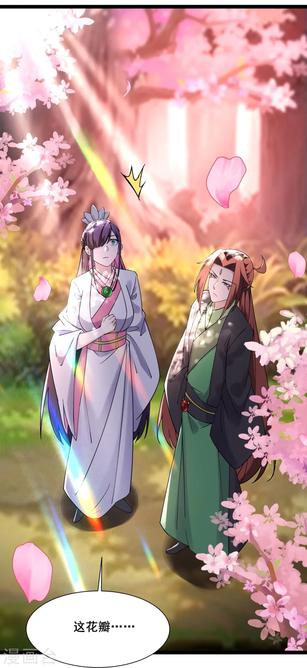 徒弟都是女魔头漫画,第186话 装作不认识为师？1图