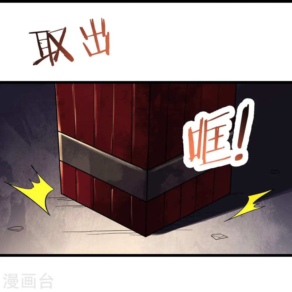 徒弟都是女魔头漫画,第147话 天宝玄钟2图