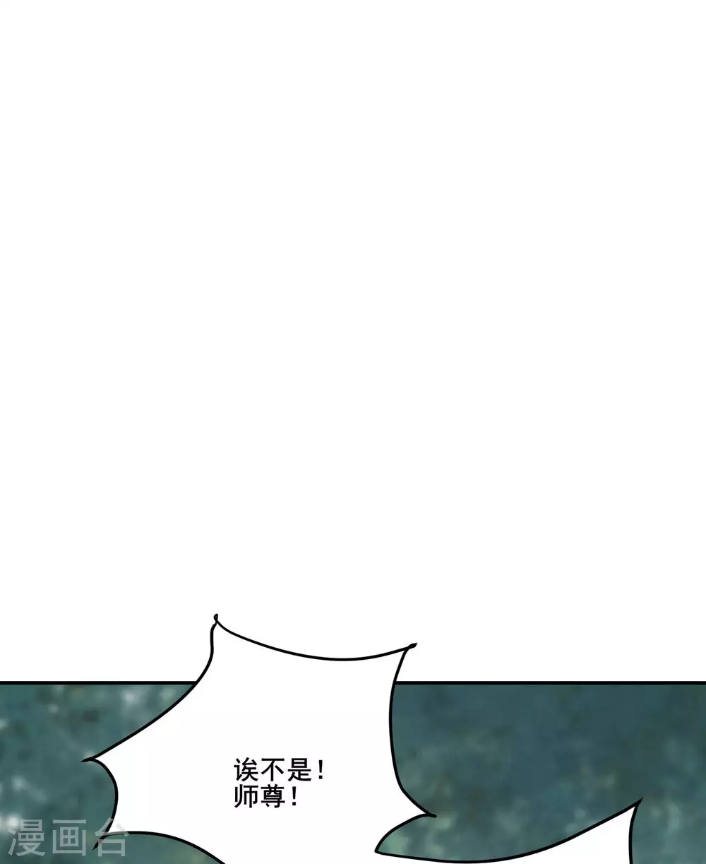 徒弟都是女魔头漫画,第23话 糟糕！上当了！2图