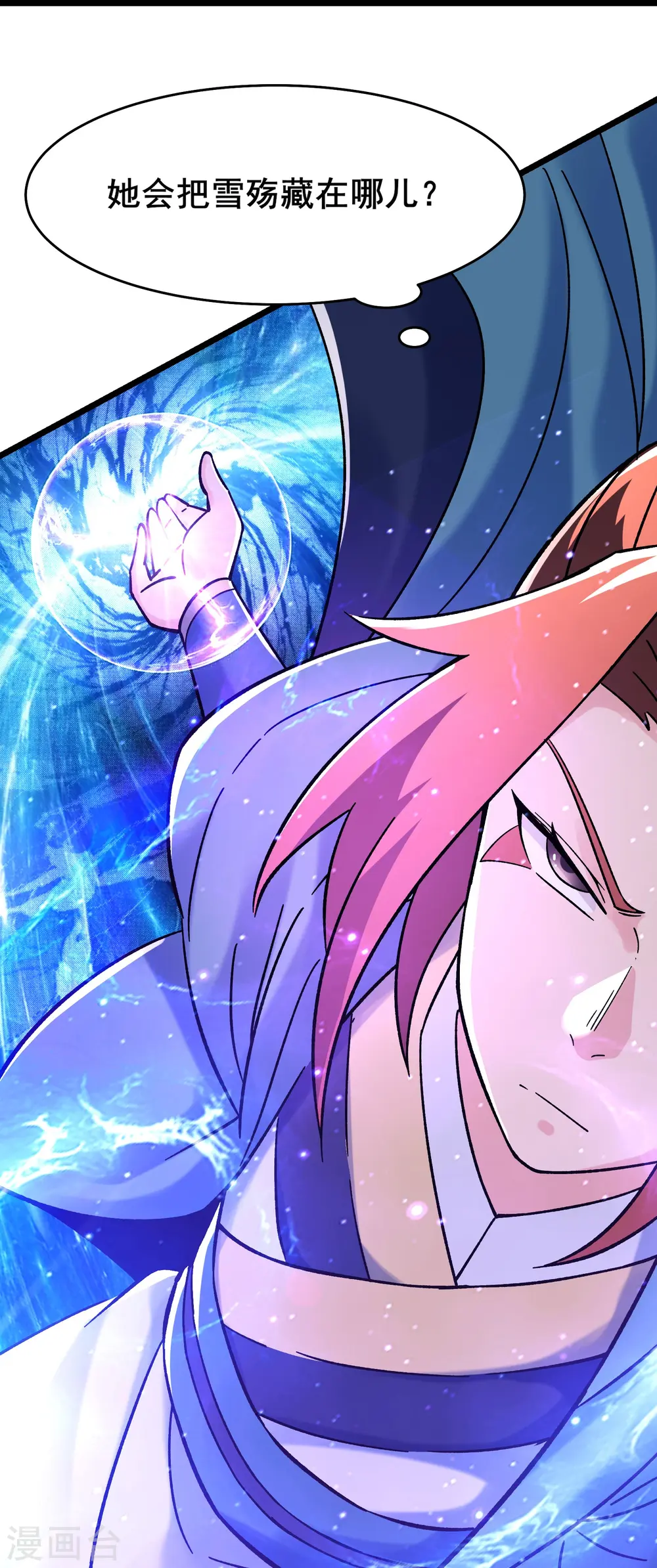 徒弟都是女魔头漫画,第156话 空间大道——撕裂1图