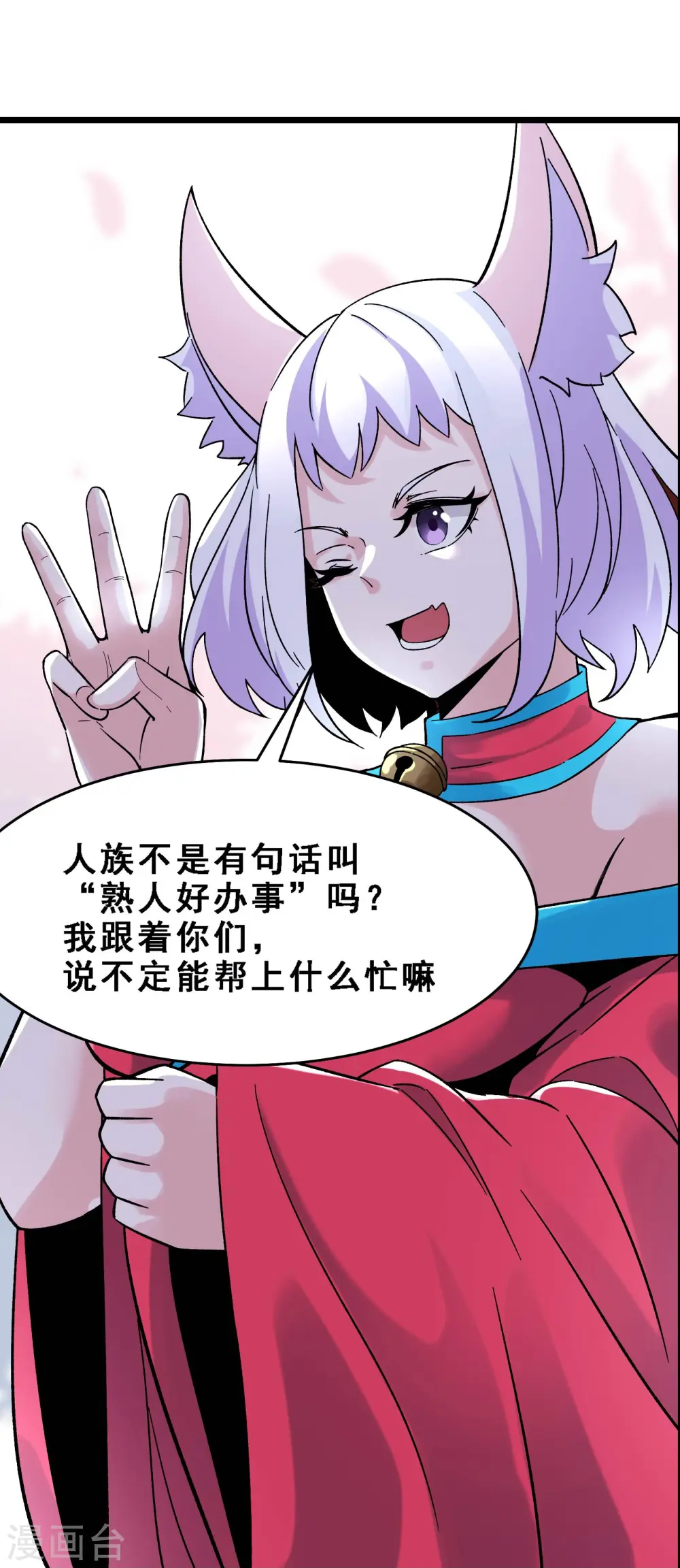 徒弟都是女魔头漫画,第69话 隐秘之地不隐秘！2图