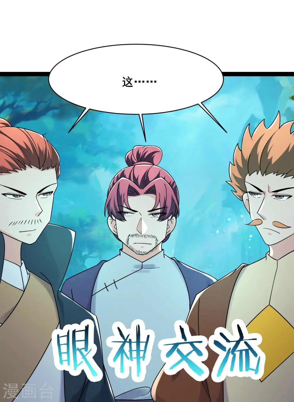 徒弟都是女魔头漫画,第204话 你也配当仙地盟主2图