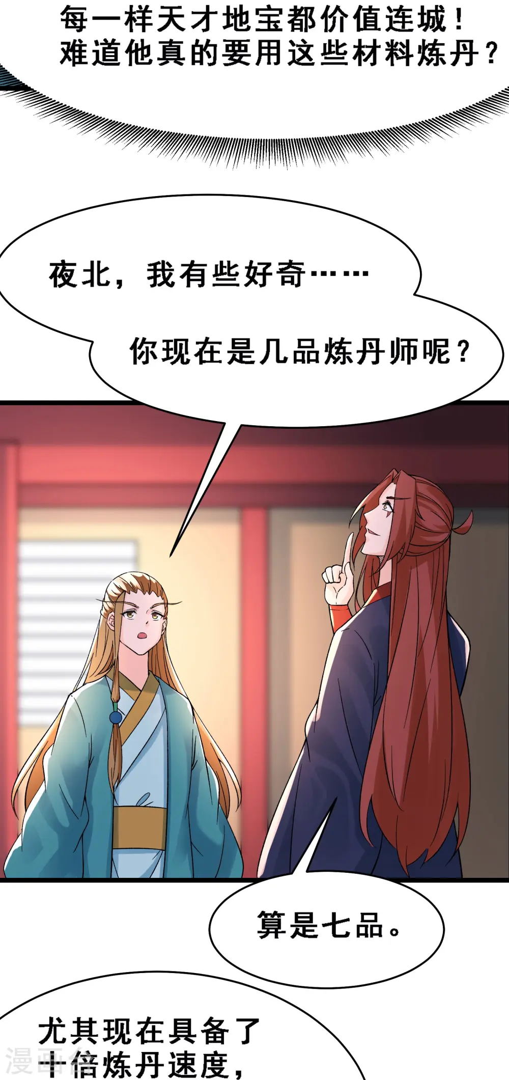徒弟都是女魔头漫画,第57话 丹劫成丹！2图