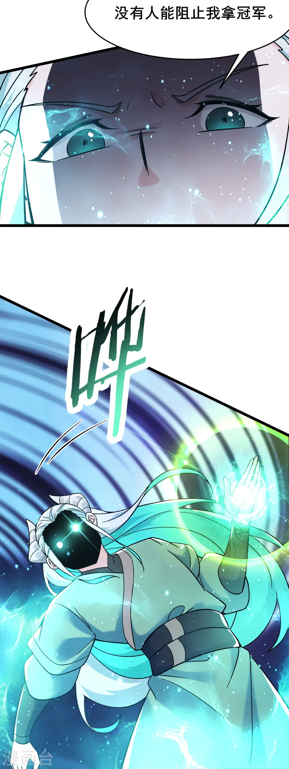 徒弟都是女魔头漫画,第137话 三徒弟—琳风2图