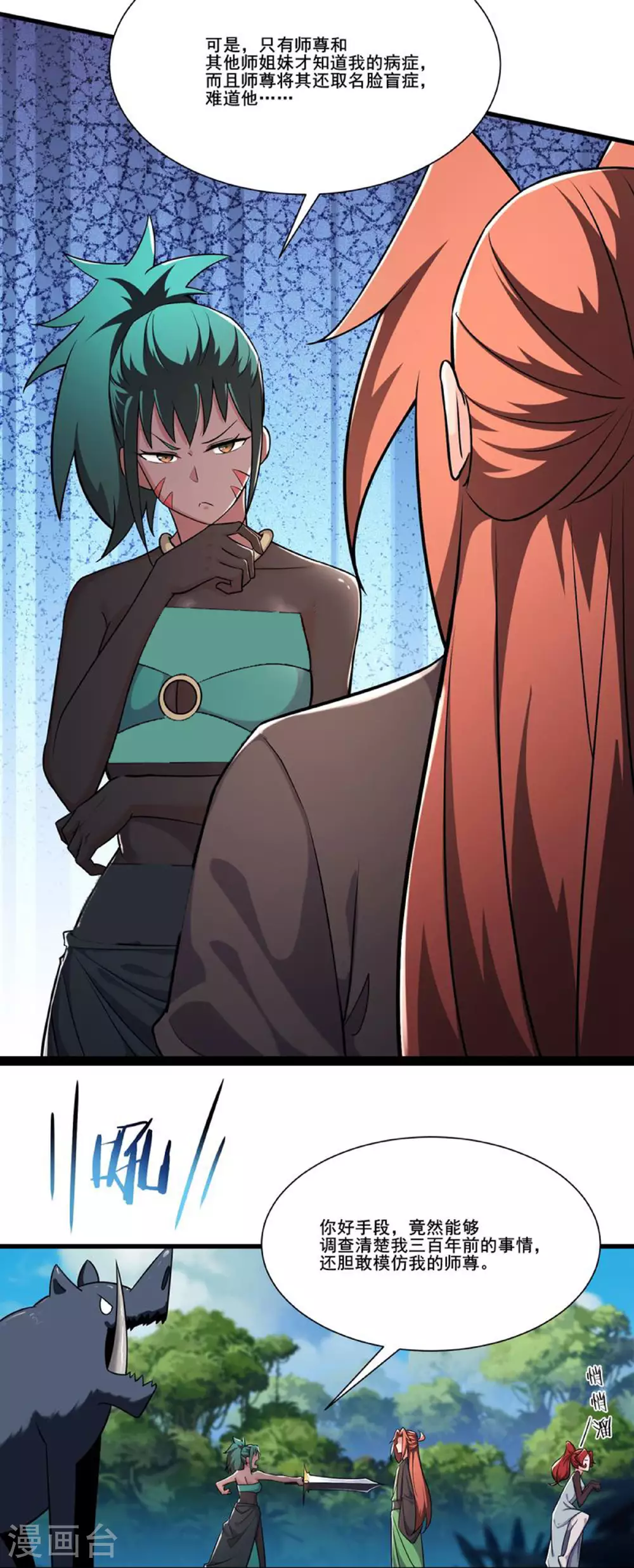 徒弟都是女魔头漫画,第237话 你该叫我一声师娘1图