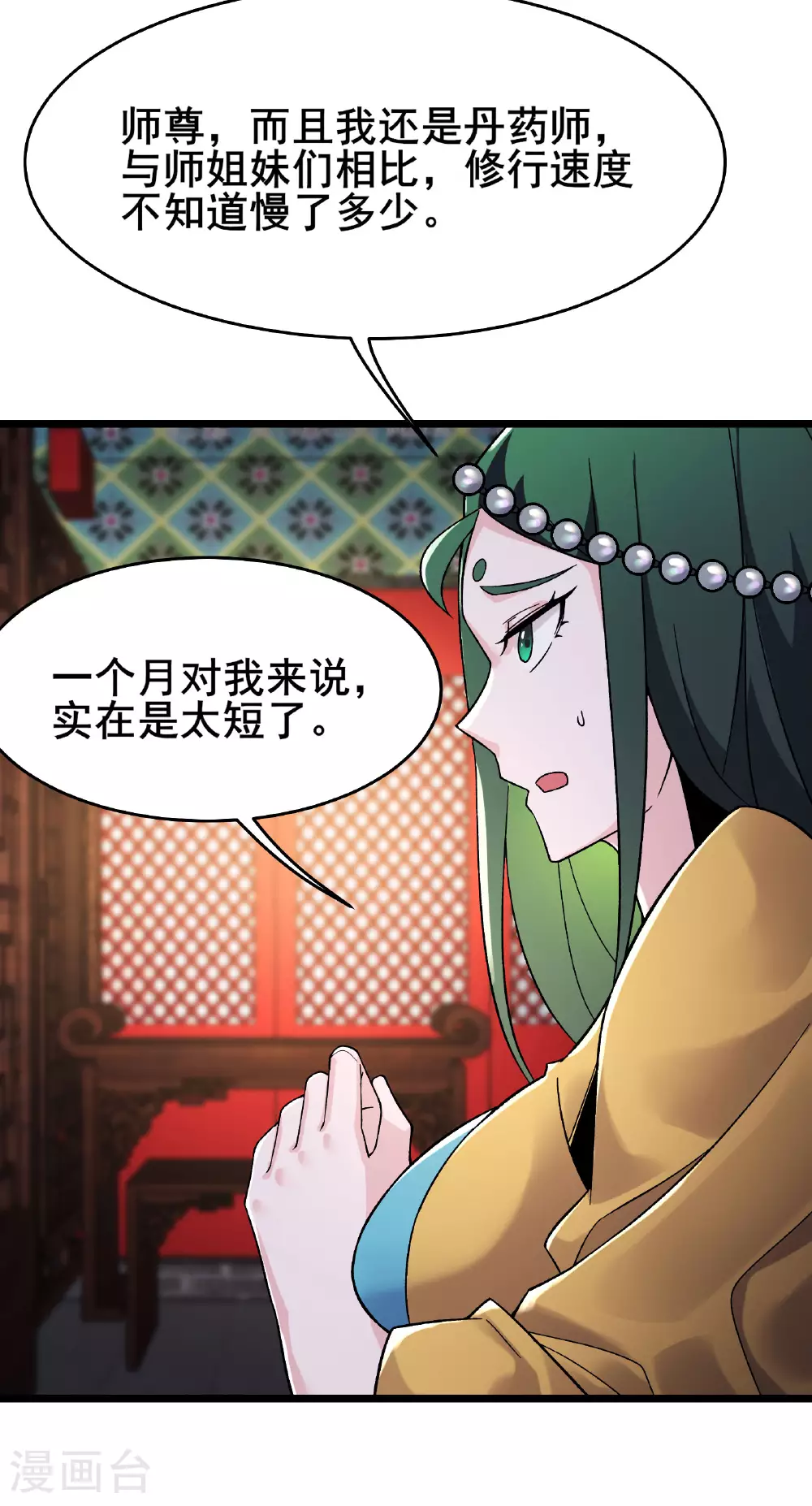 徒弟都是女魔头漫画,第221话 师尊，我不行~1图