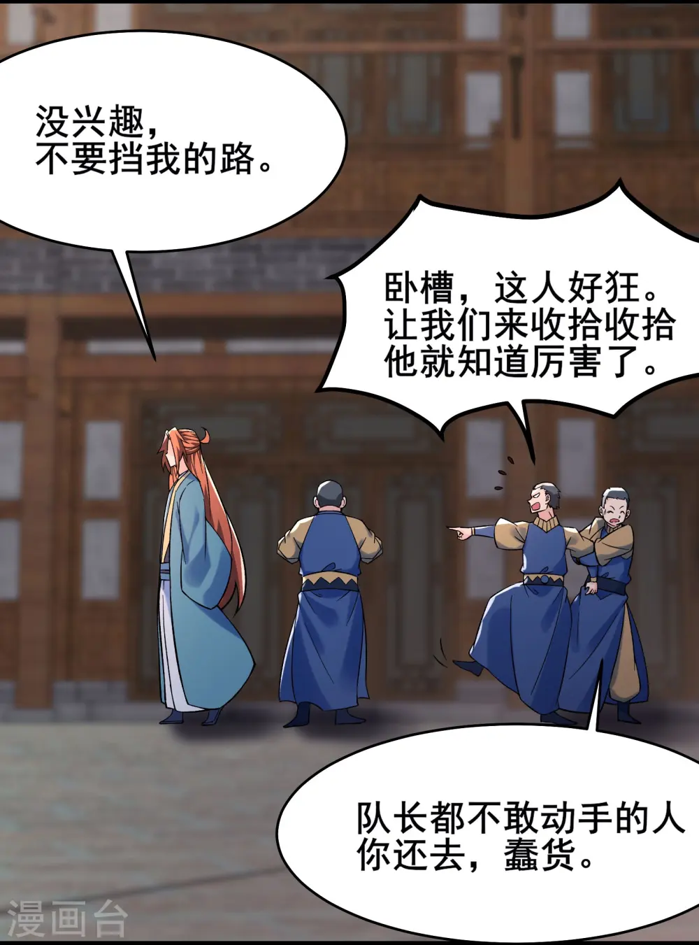 徒弟都是女魔头漫画,第133话 差点暴露人族身份2图