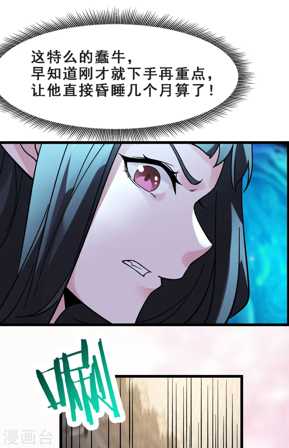 徒弟都是女魔头漫画,第64话 昊天祖龟！1图