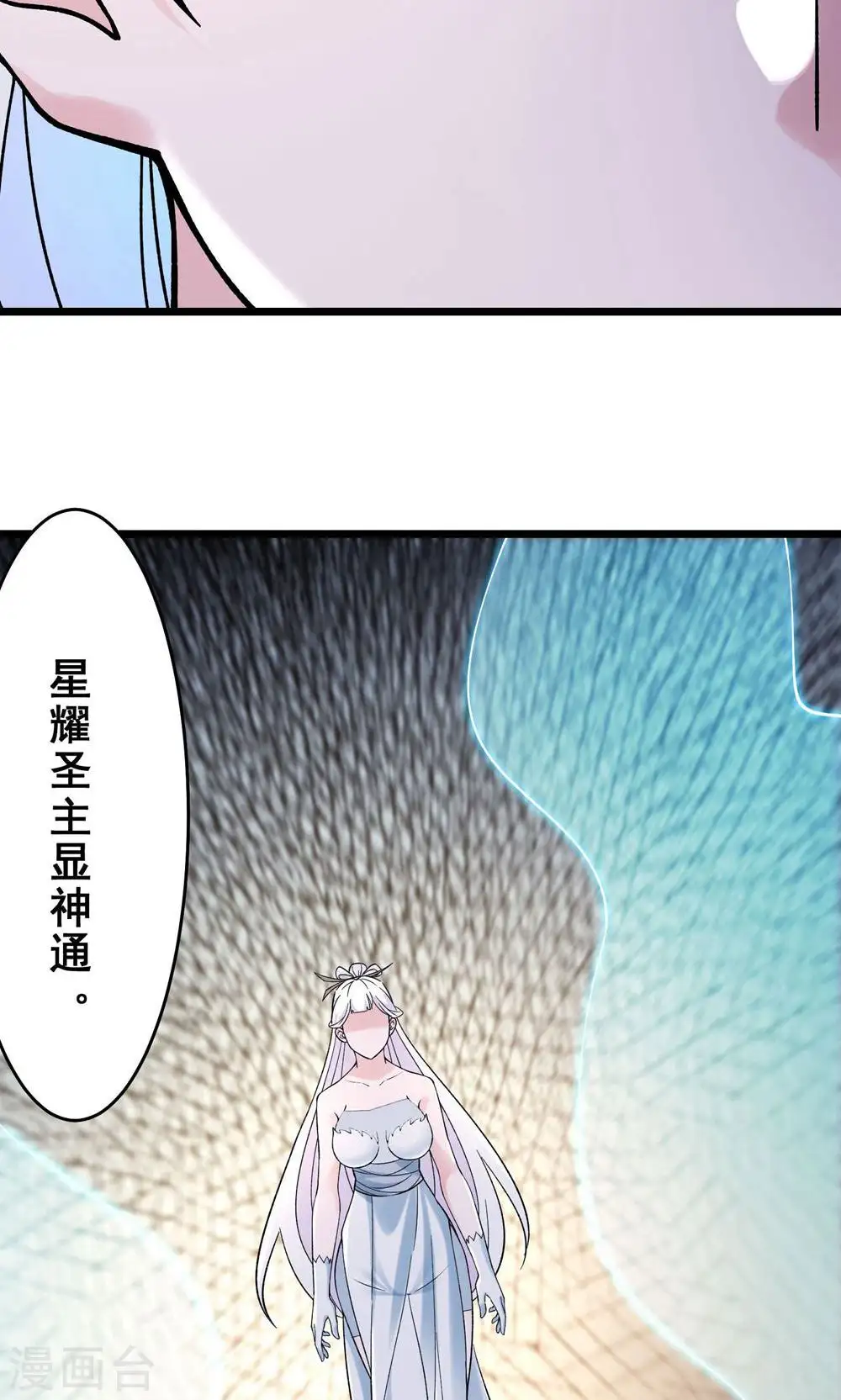 徒弟都是女魔头漫画,第86话 星耀圣主的弱点2图