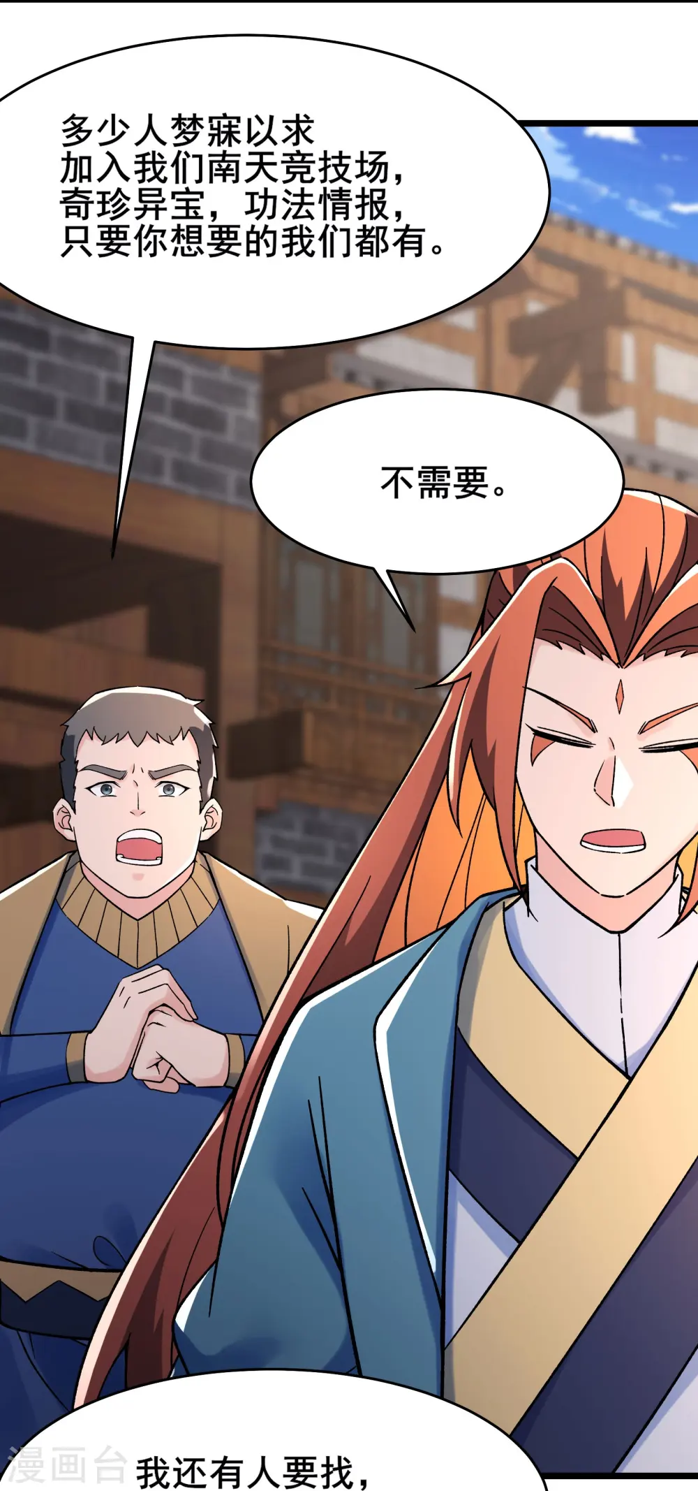 徒弟都是女魔头漫画,第133话 差点暴露人族身份1图