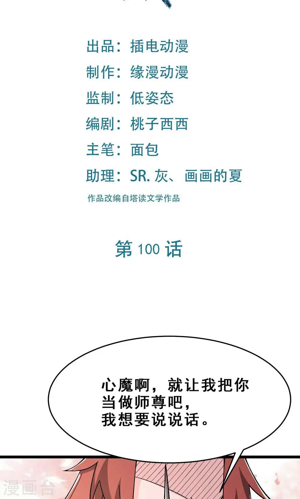徒弟都是女魔头漫画,第100话 那是为师的初吻2图