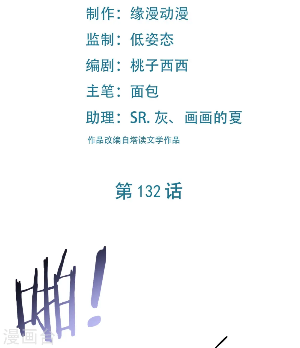 徒弟都是女魔头漫画,第132话 妖仙界也这么黑暗？2图