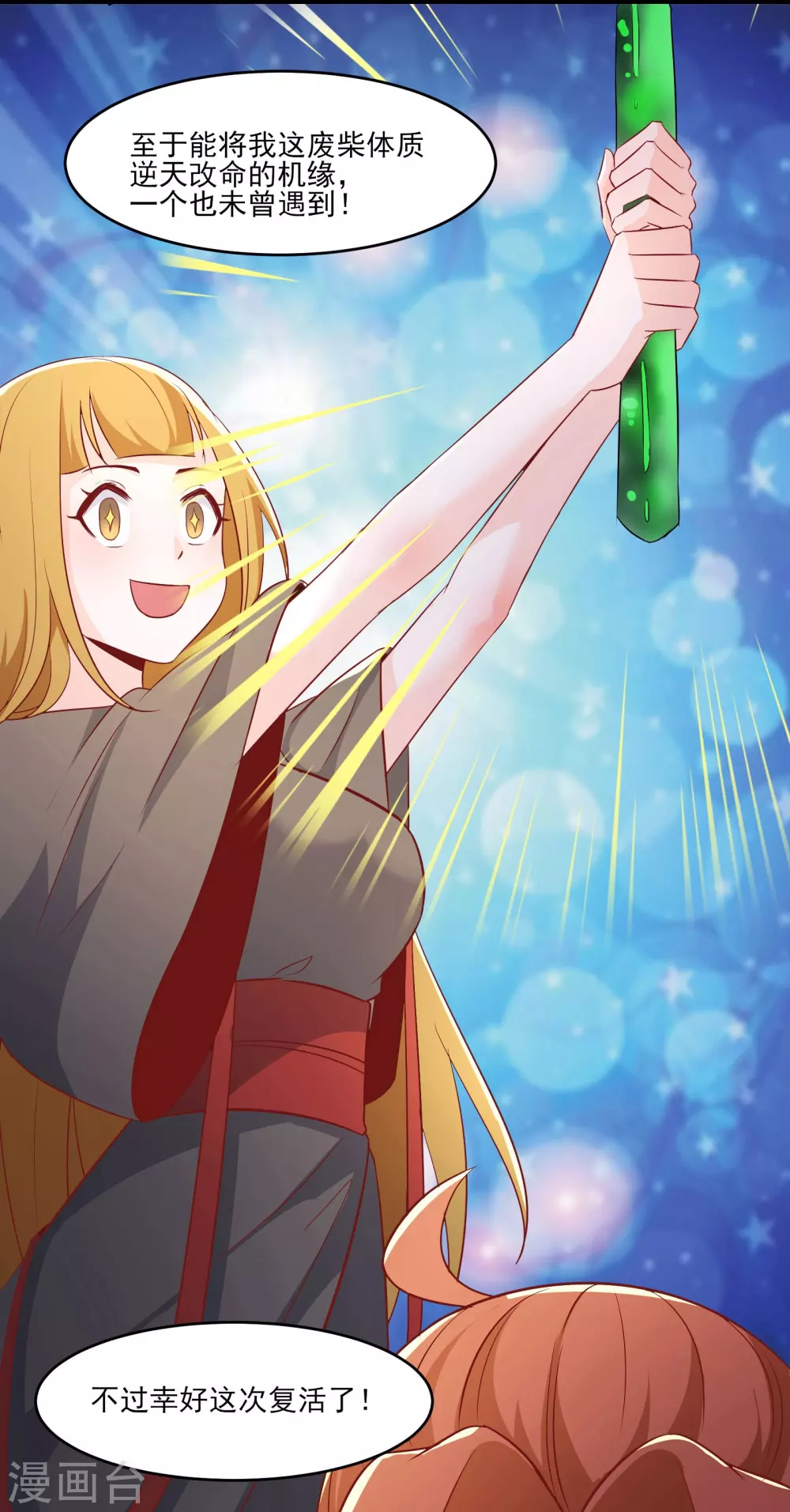 徒弟都是女魔头漫画,第36话 发现至宝！1图