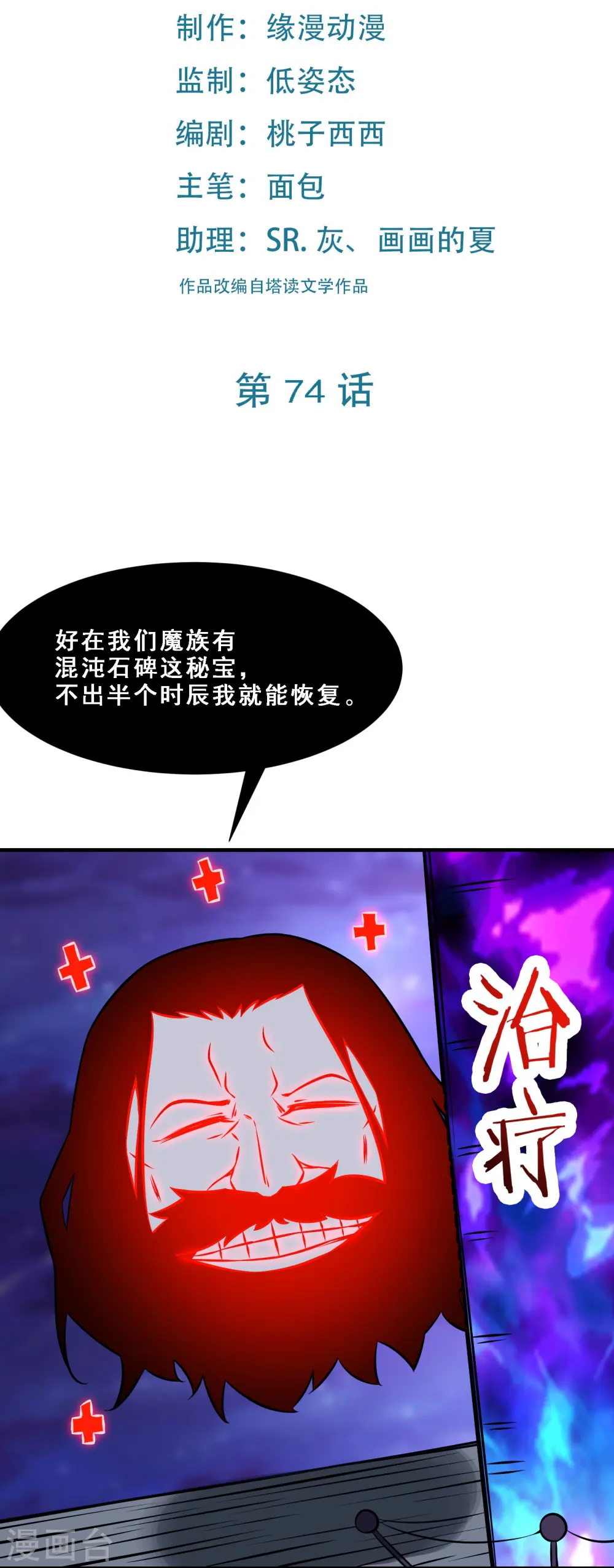 徒弟都是女魔头漫画,第74话 冤家路窄！2图