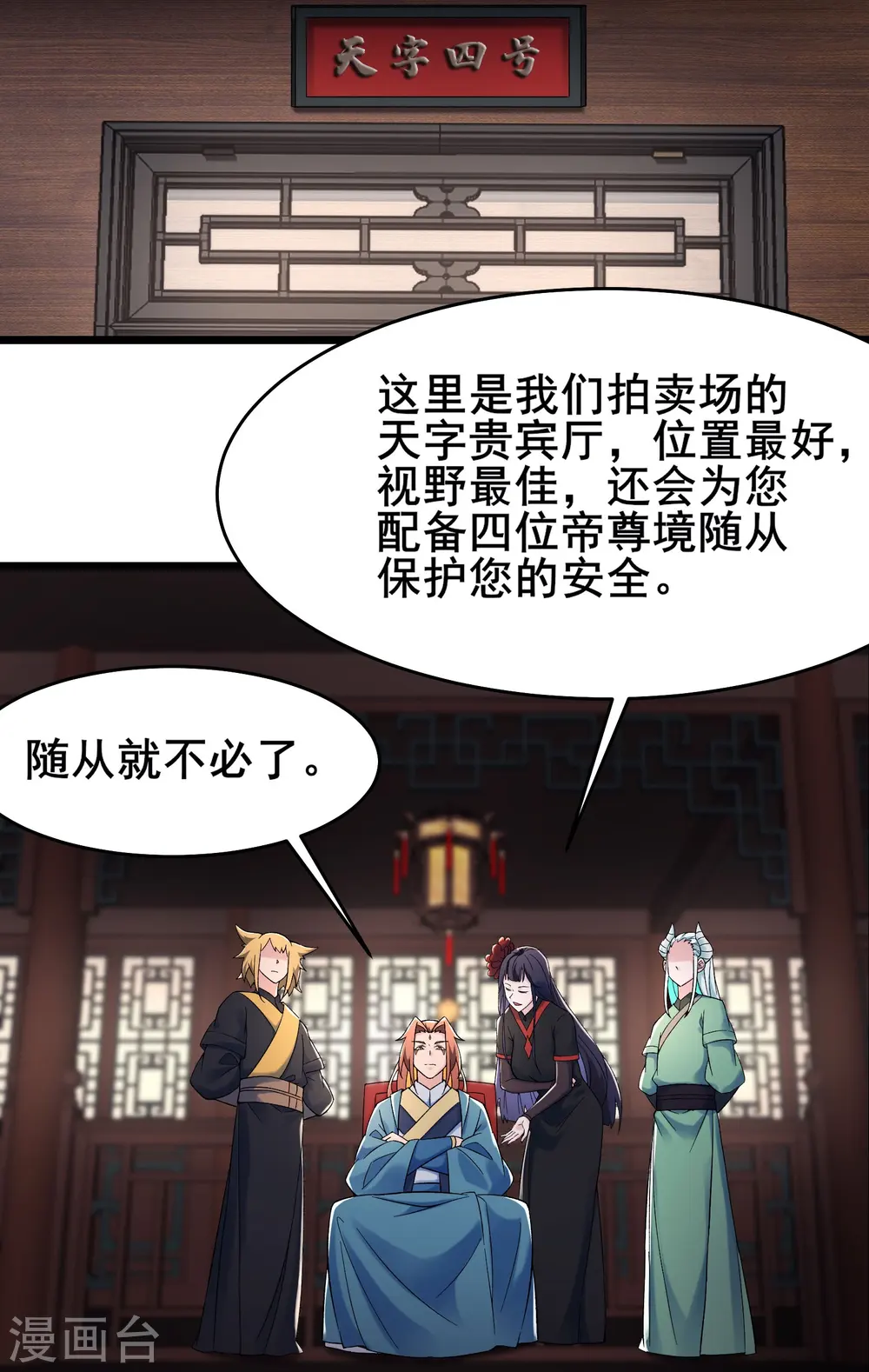 徒弟都是女魔头漫画,第143话 拍卖大会1图