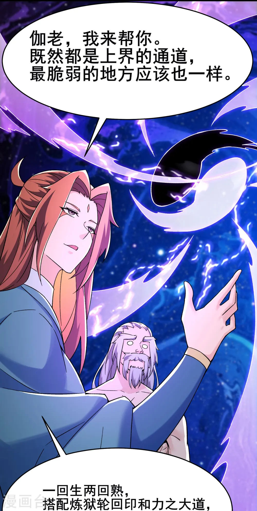 徒弟都是女魔头漫画,第131话 上界1图