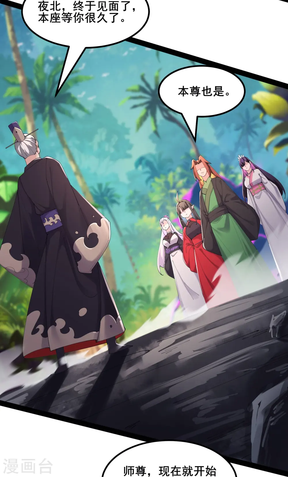 徒弟都是女魔头漫画,第208话 先拿你的徒儿开刀2图