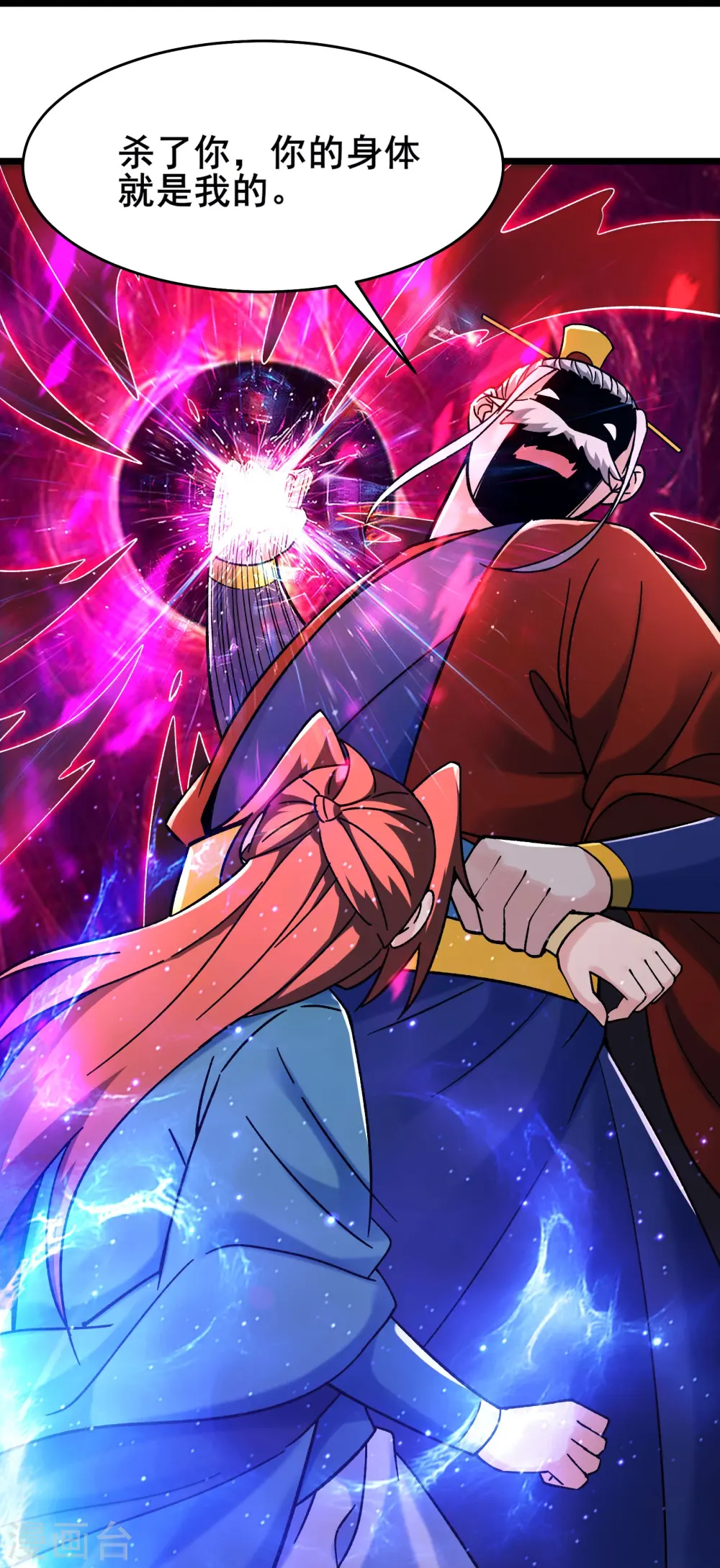 徒弟都是女魔头漫画,第156话 空间大道——撕裂2图