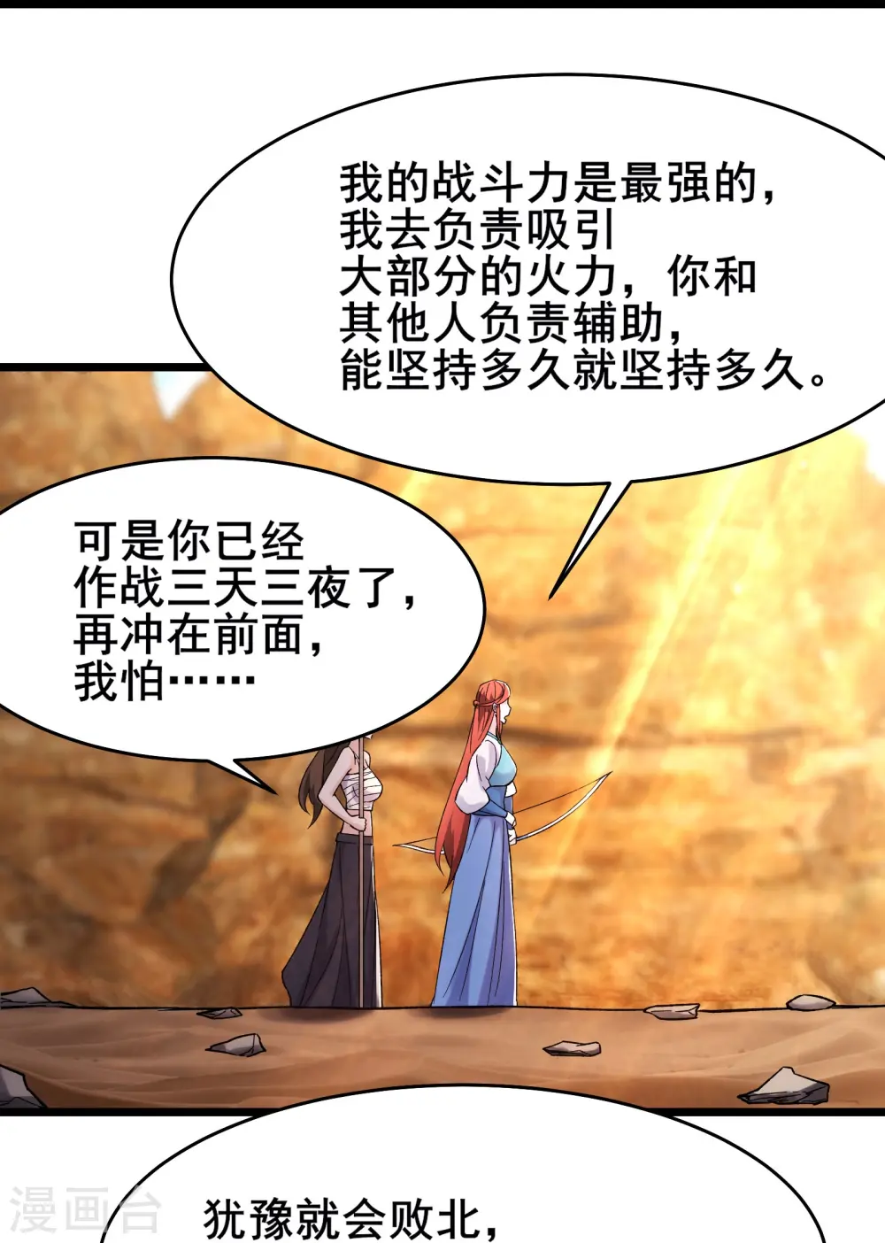 徒弟都是女魔头漫画,第172话 假魔穴2图