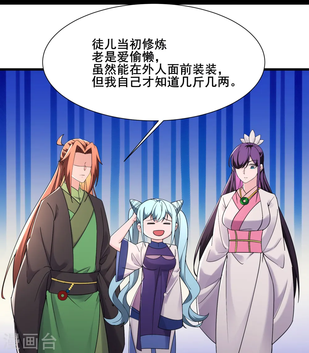 徒弟都是女魔头漫画,第196话 更大的惊喜？2图