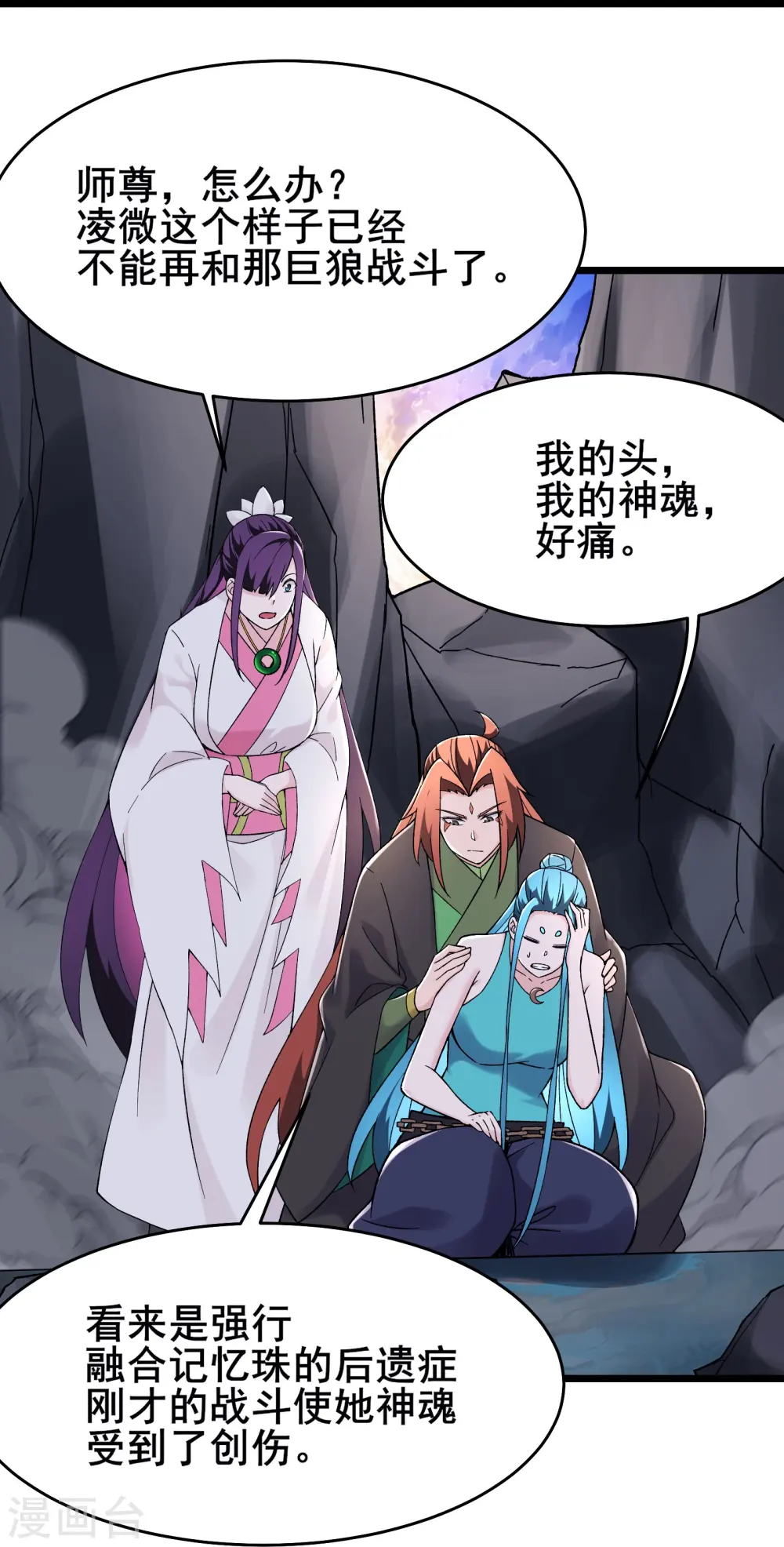 徒弟都是女魔头漫画,第183话 献祭2图
