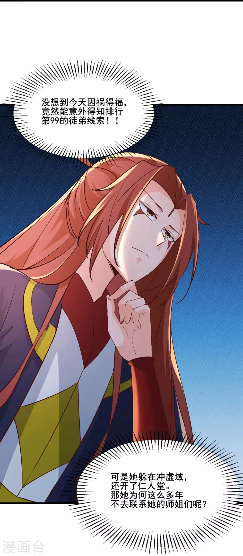 徒弟都是女魔头漫画,第32话 排行第99的徒弟线索！1图