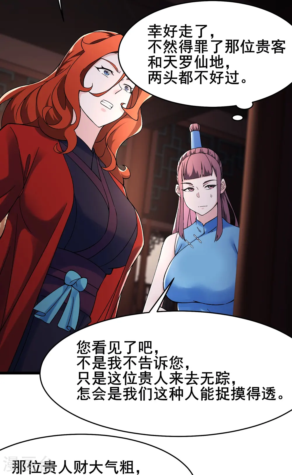 徒弟都是女魔头漫画,第146话 天骄阁1图