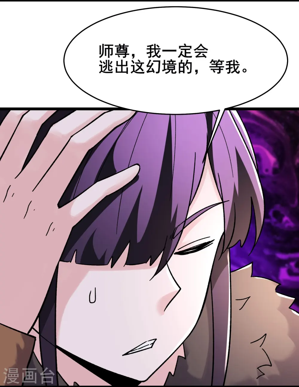 徒弟都是女魔头漫画,第167话 生门，死门1图