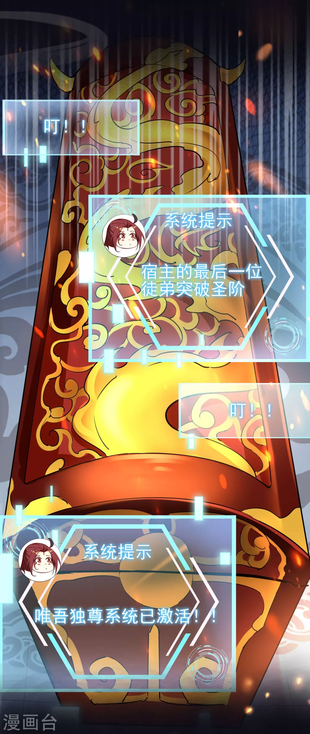 徒弟都是女魔头漫画,号外 预告出炉！1图