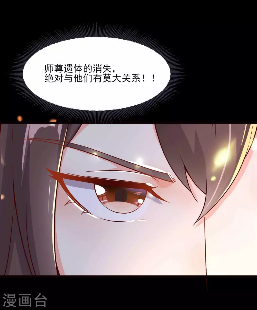 徒弟都是女魔头漫画,第8话 她究竟是何方神圣？2图