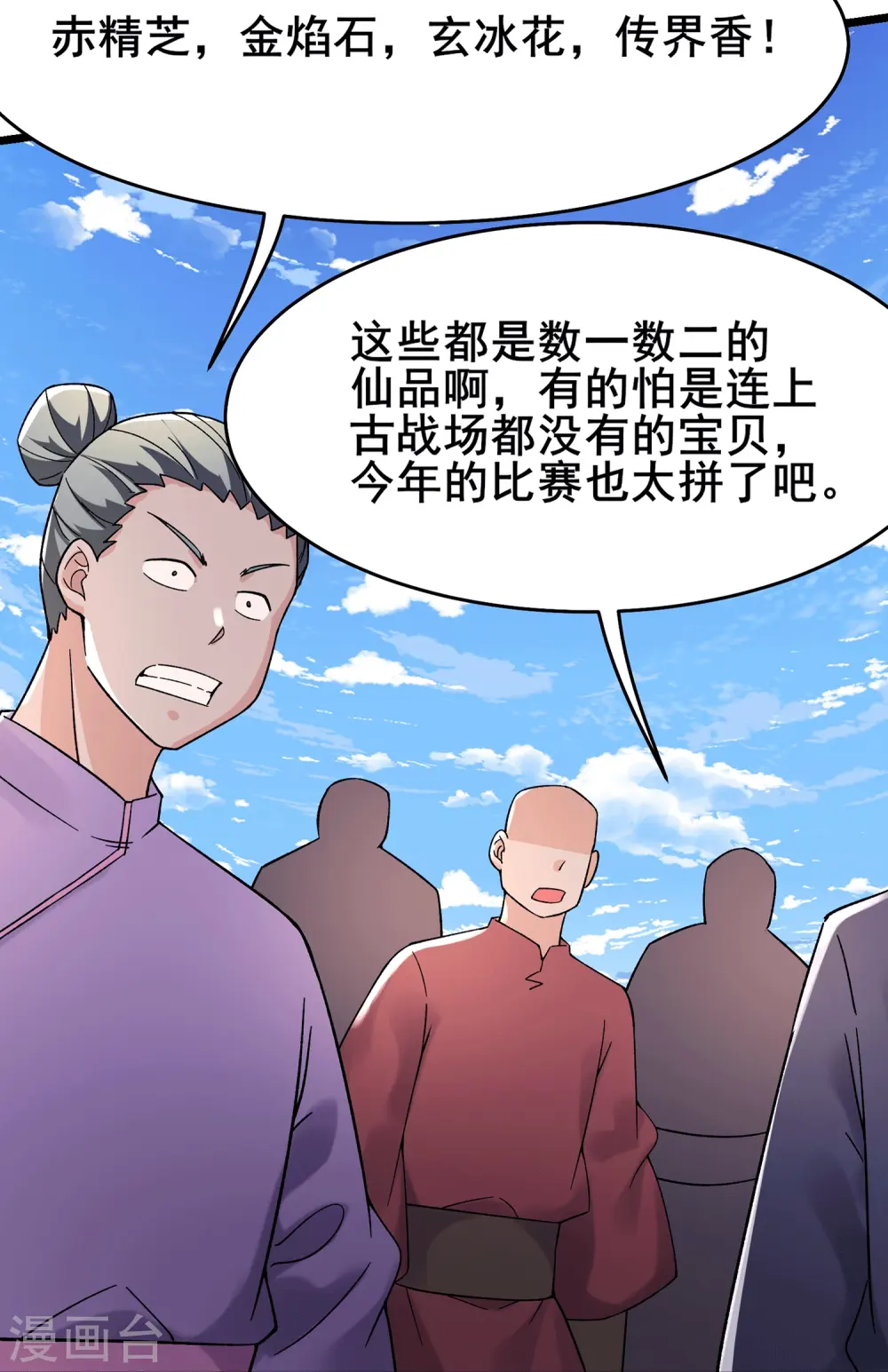 徒弟都是女魔头漫画,第202话 药星尘的秘密武器1图