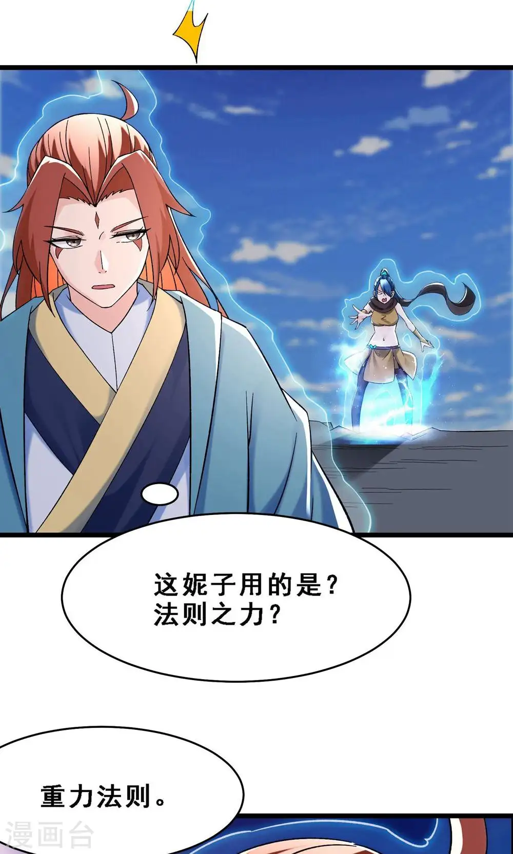 徒弟都是女魔头漫画,第91话 美少女都不上厕所的2图