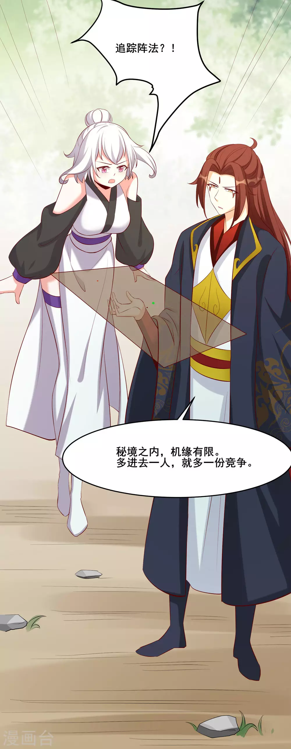 徒弟都是女魔头漫画,第19话 进入秘境2图