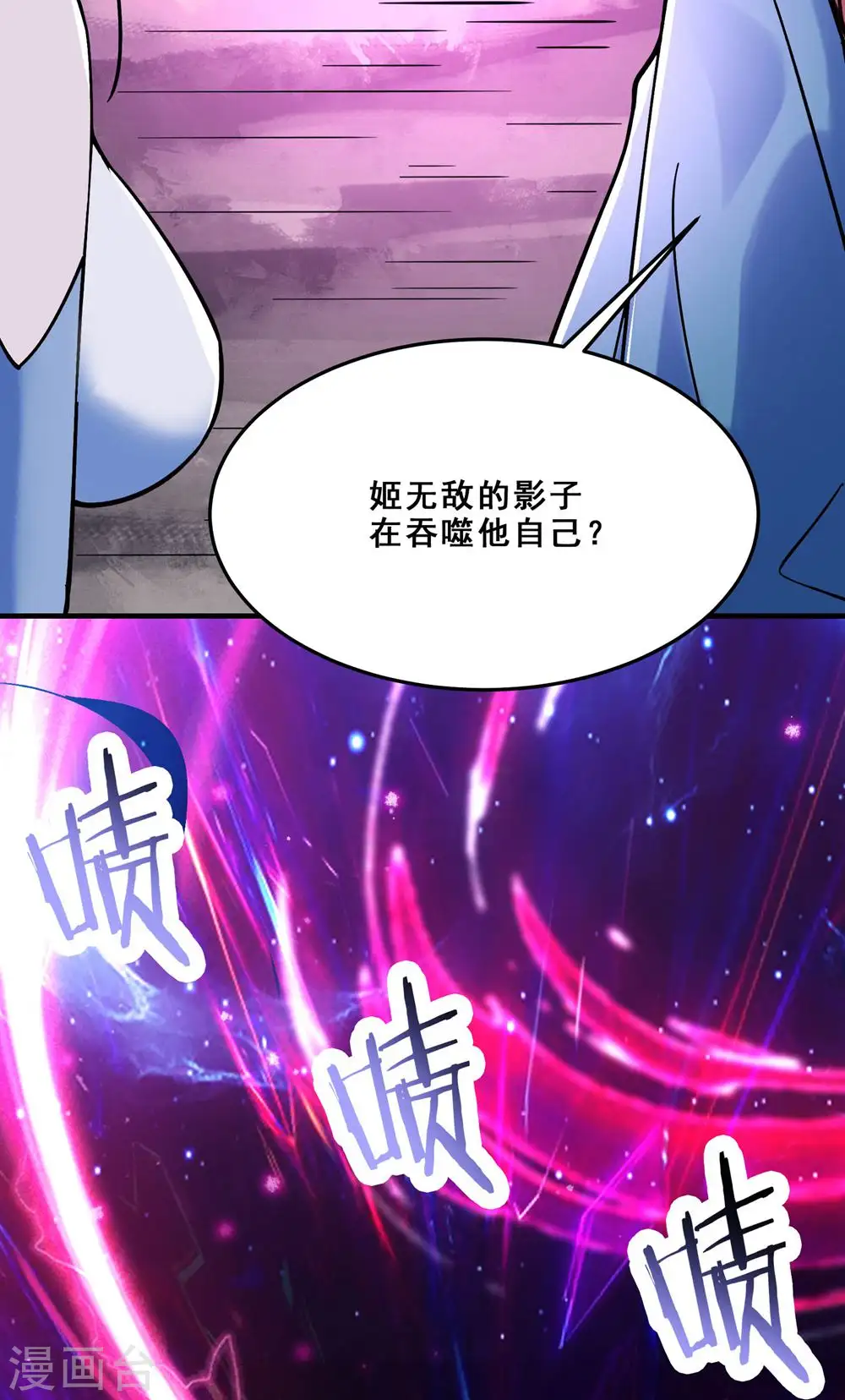 徒弟都是女魔头漫画,第108话 帝尊vs半帝2图