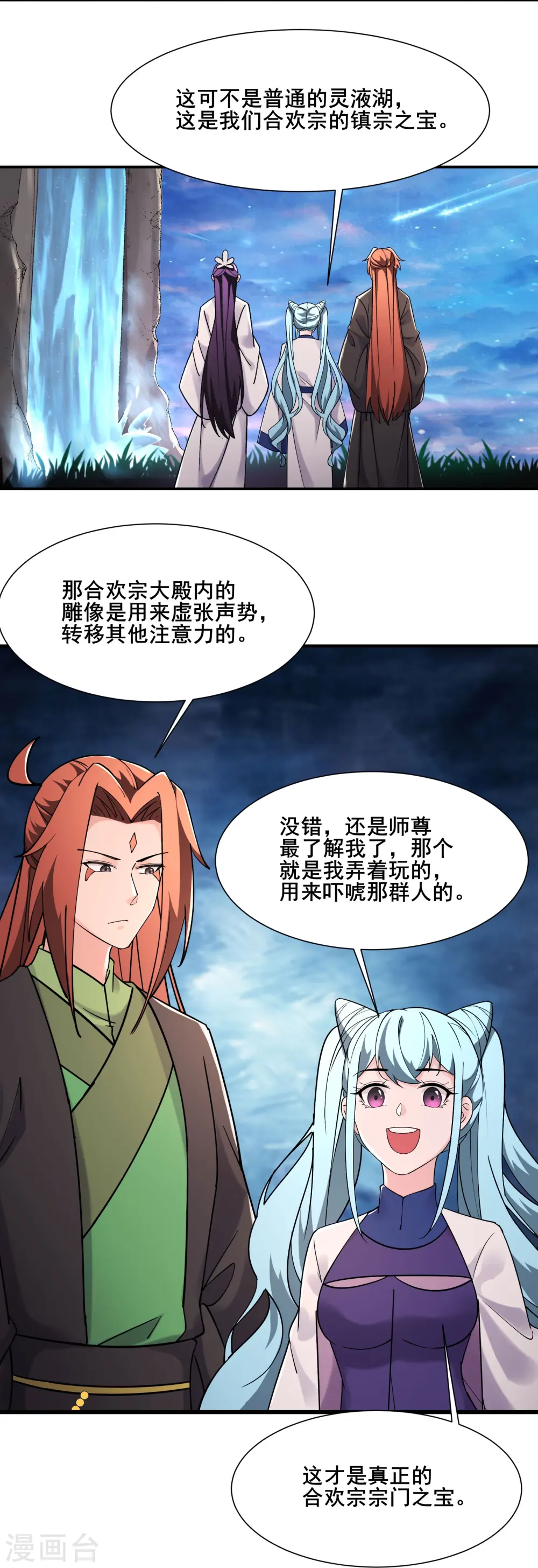 徒弟都是女魔头漫画,第196话 更大的惊喜？2图