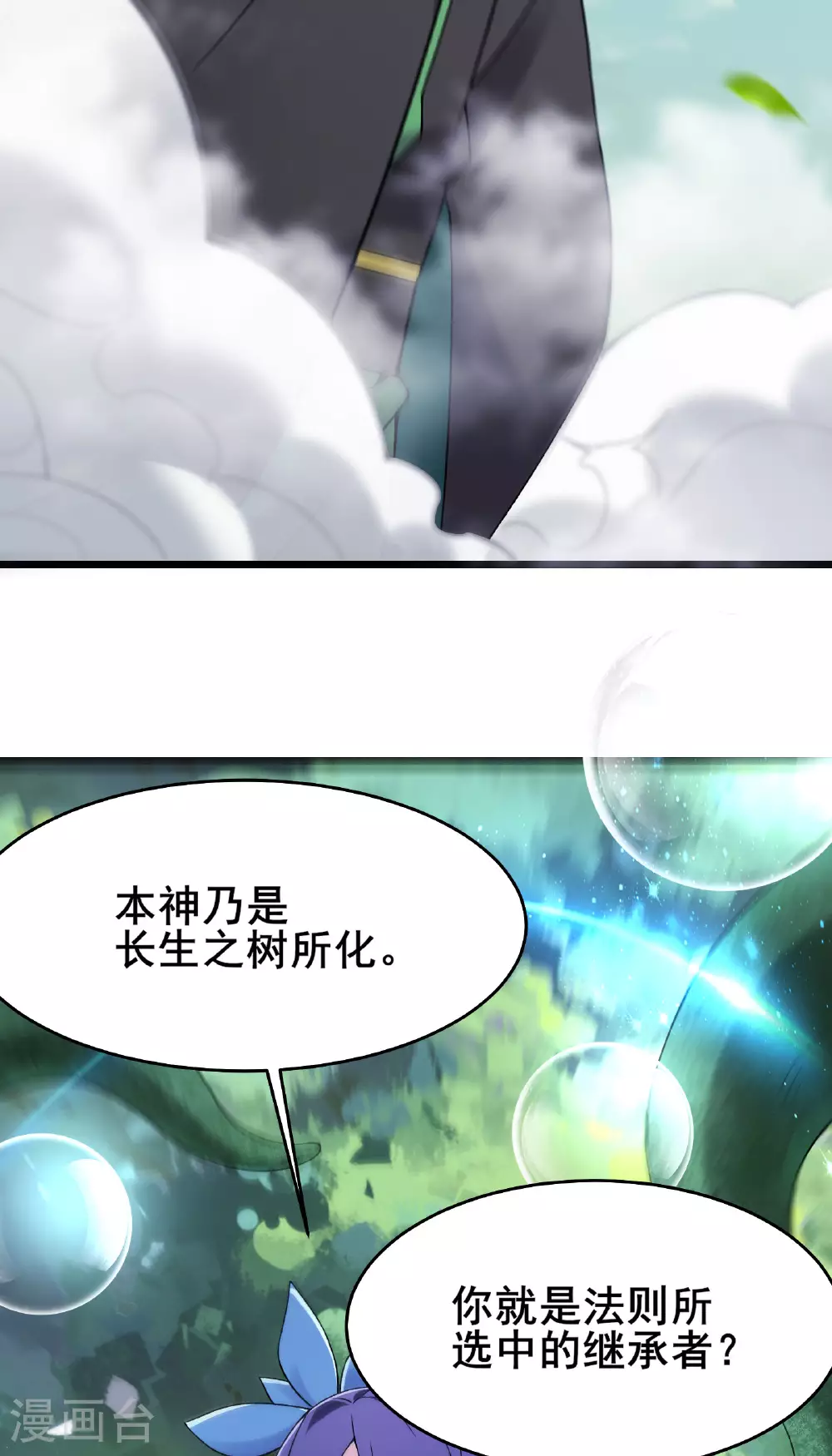 徒弟都是女魔头漫画,第226话 长生之道2图