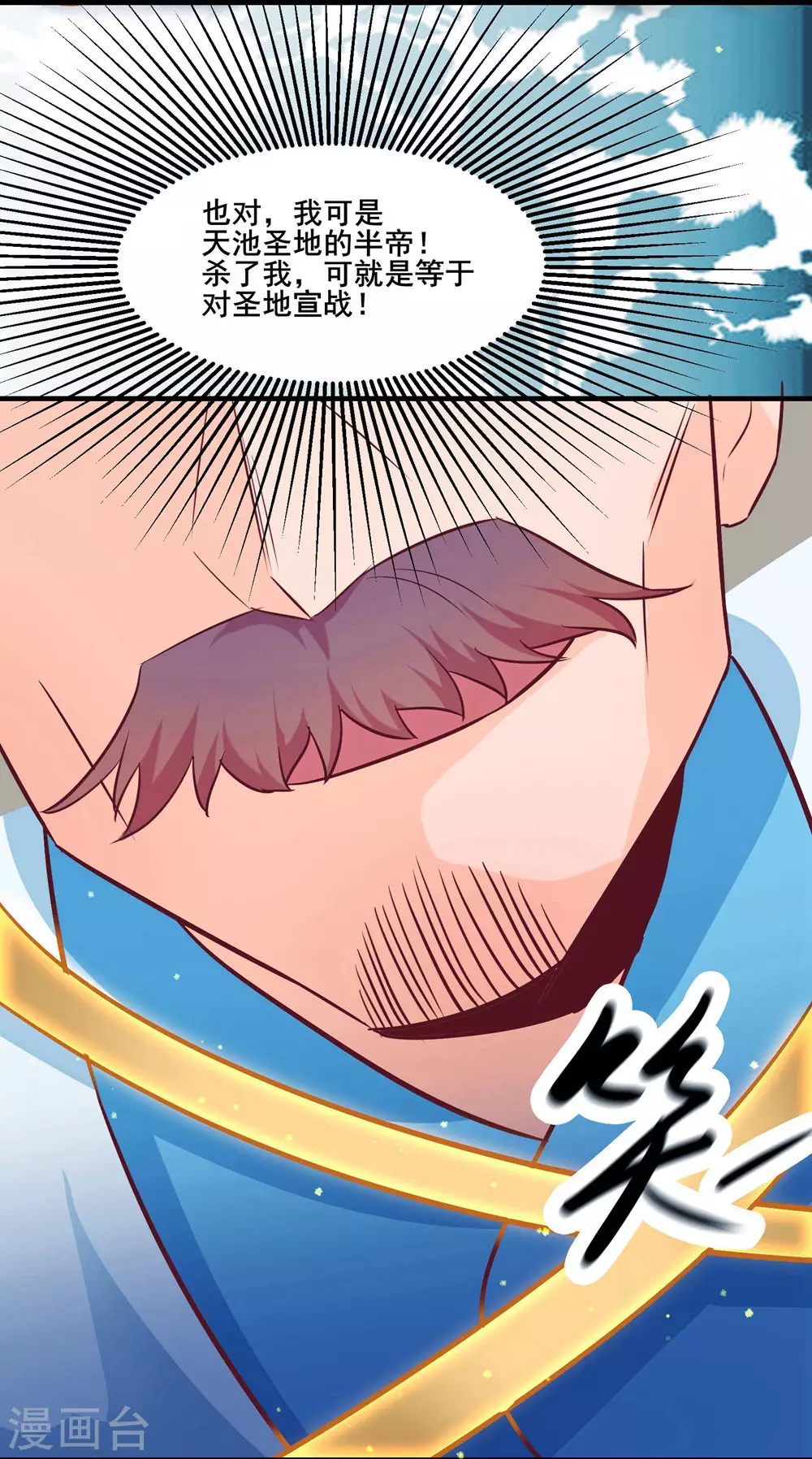 徒弟都是女魔头漫画,第28话 灭神魂！2图
