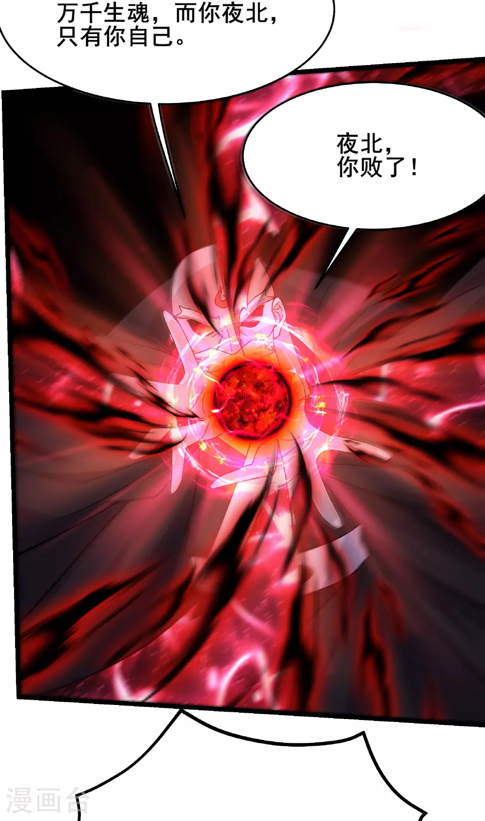 徒弟都是女魔头漫画,最终话 大结局2图