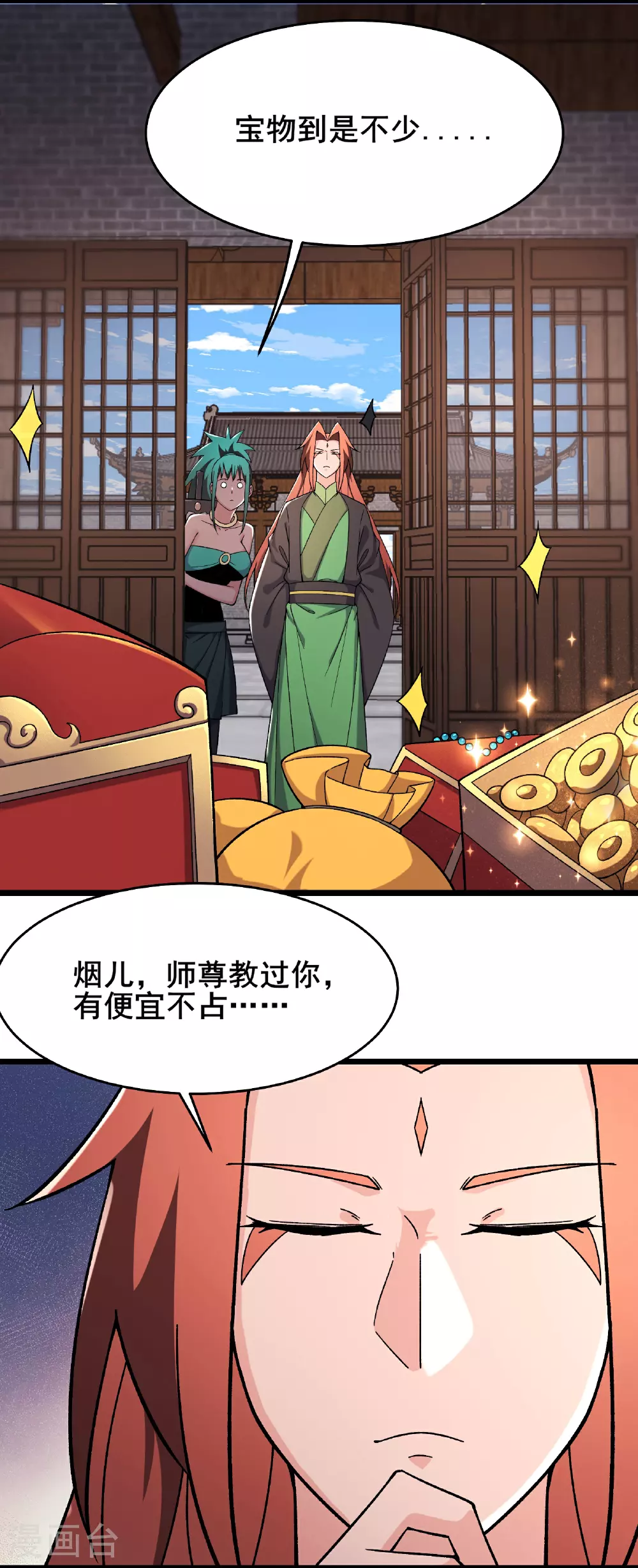 徒弟都是女魔头漫画,第242话 付初消失1图