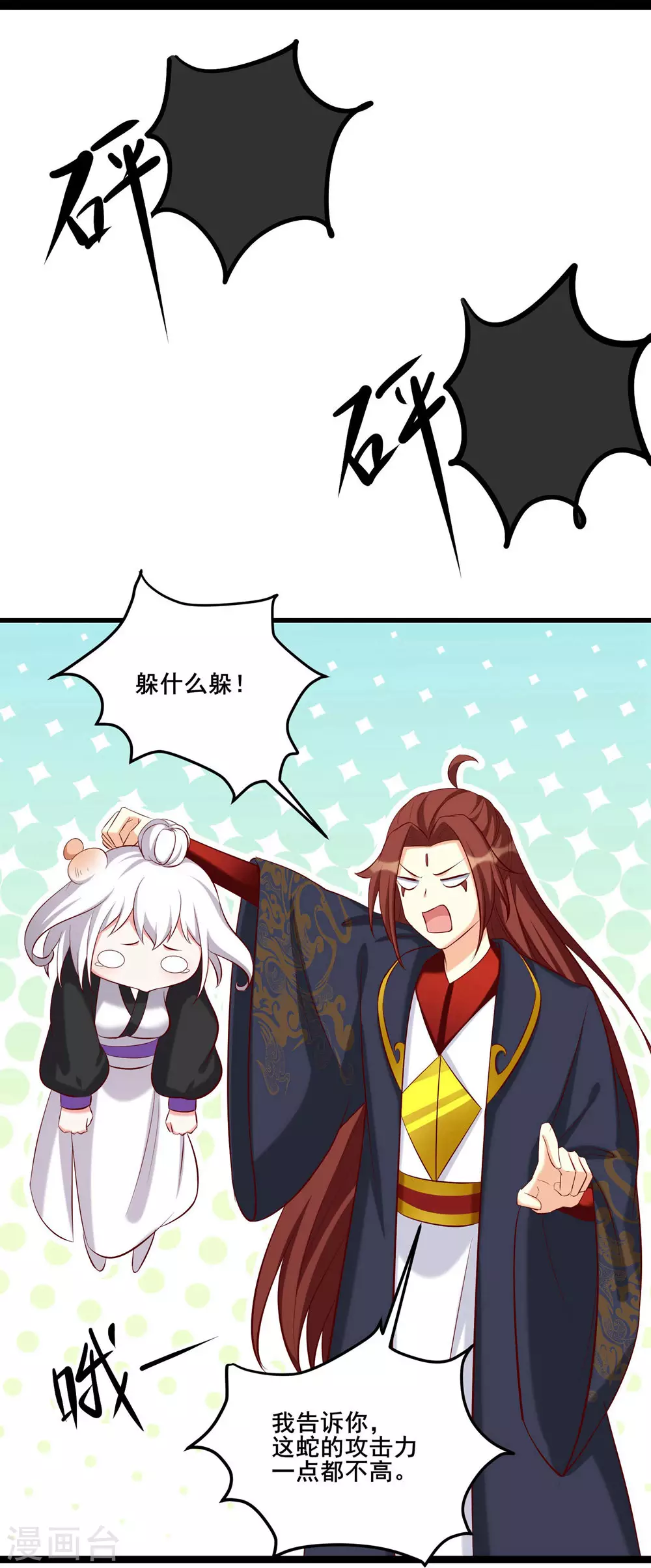 徒弟都是女魔头漫画,第21话 妖兽杀多了，该换人了2图