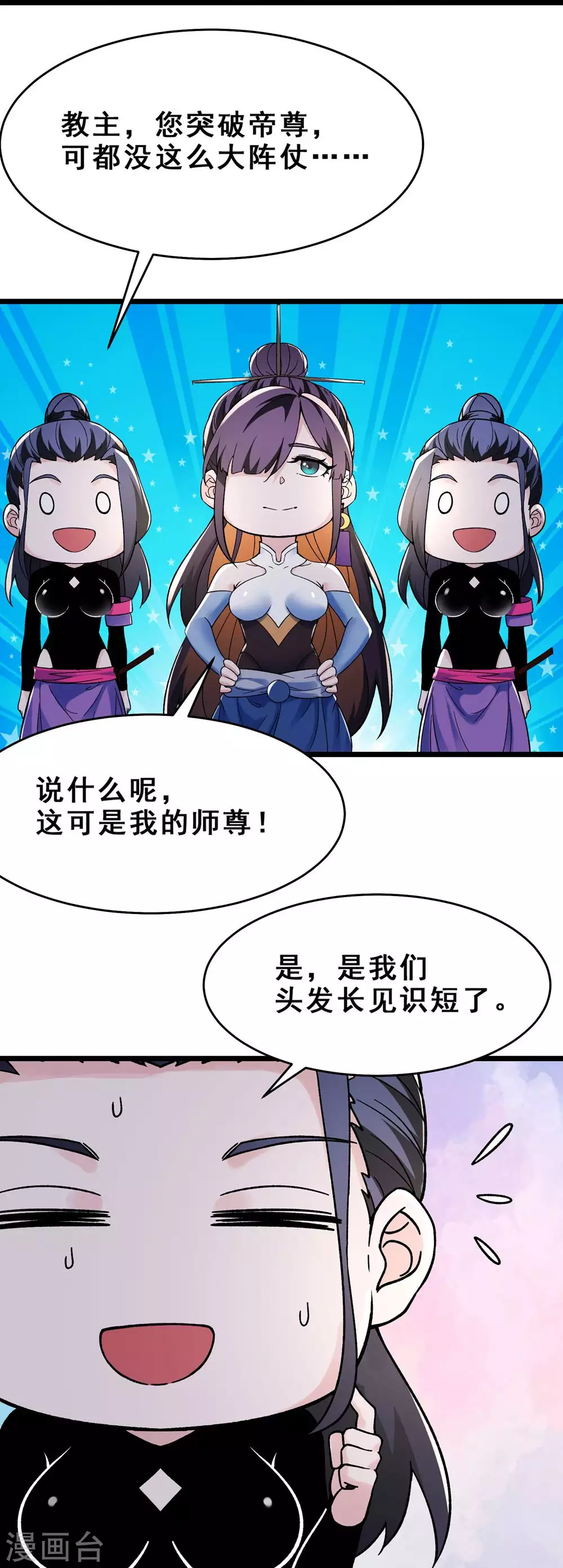 徒弟都是女魔头漫画,第110话 仙梯渡劫2图