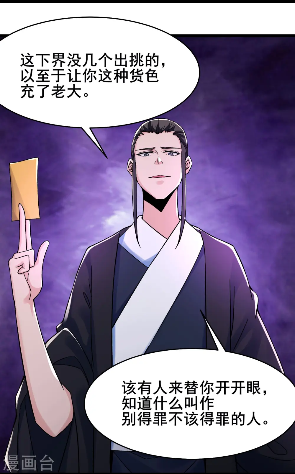徒弟都是女魔头漫画,第125话 共享大道2图