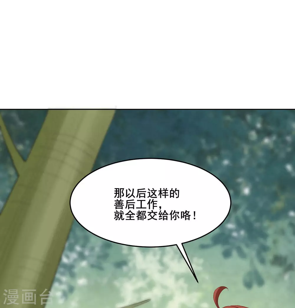 徒弟都是女魔头漫画,第23话 糟糕！上当了！2图